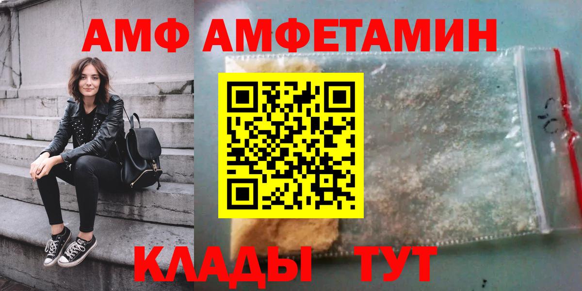АМФ Розовый  Вход с VPN  Amphetamine  ОМГ ОМГ как зайти  Белогорск 