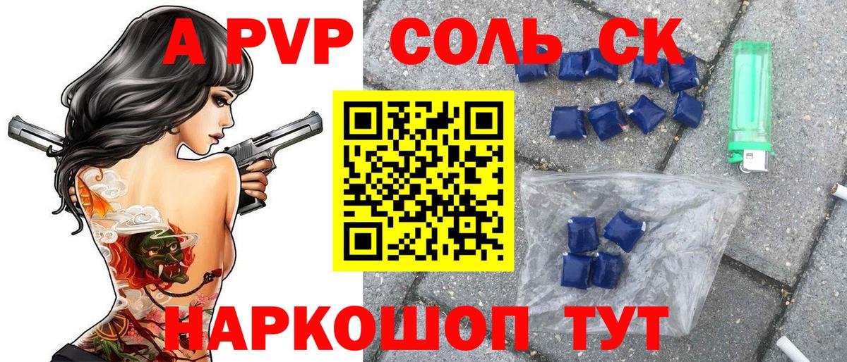 A-PVP Соль  Вход с VPN  Alfa_PVP крисы CK  A-PVP мука  Белогорск 
