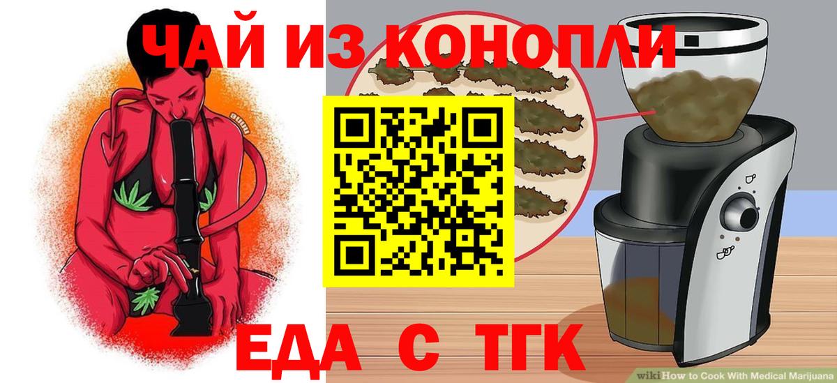 Еда ТГК марихуана Белогорск