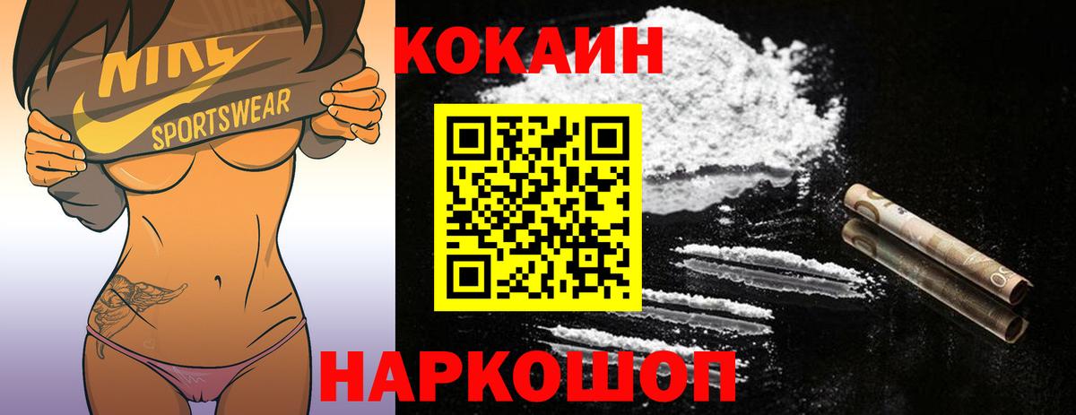Кокаин FishScale  Вход с VPN  COCAIN 97%  Белогорск 