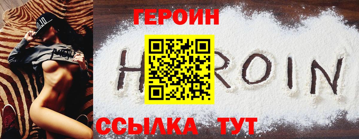 Героин хмурый  ГЕРОИН  Белогорск  Вход с VPN 