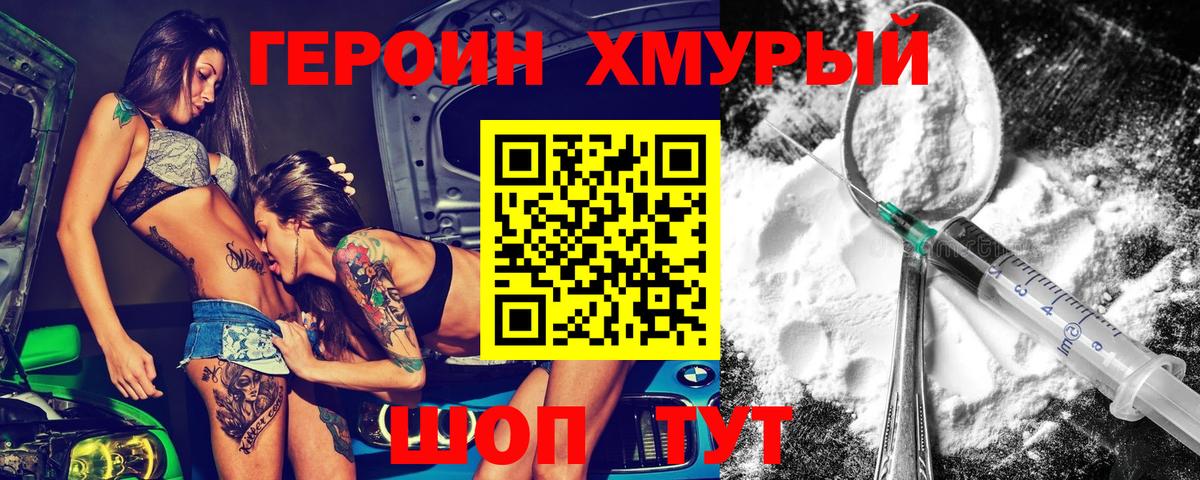 ГЕРОИН VHQ Белогорск