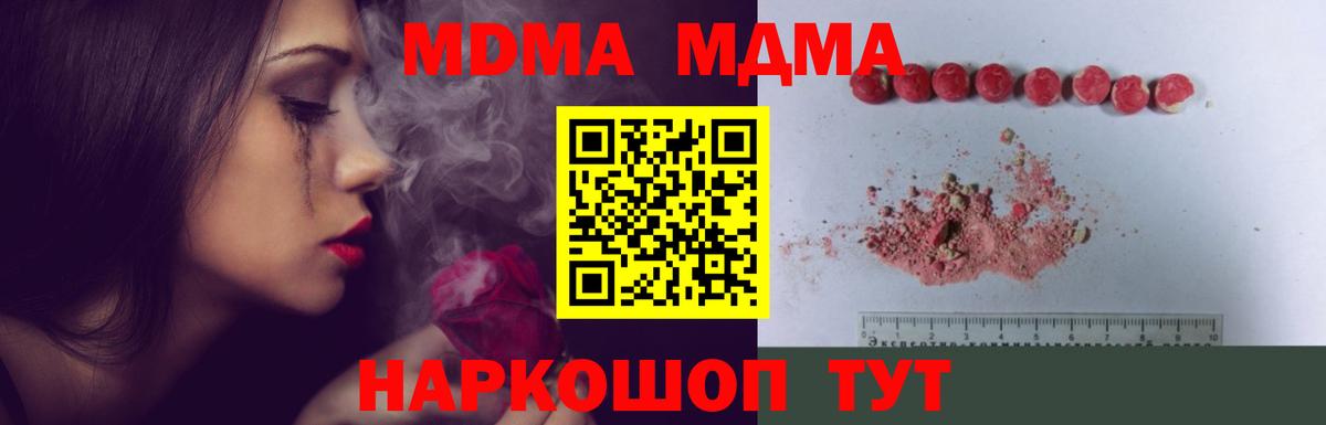 MDMA  МДМА кристаллы  Вход с VPN  Белогорск 
