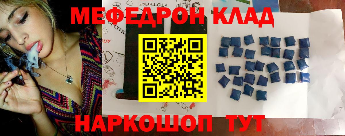 Мефедрон Белогорск