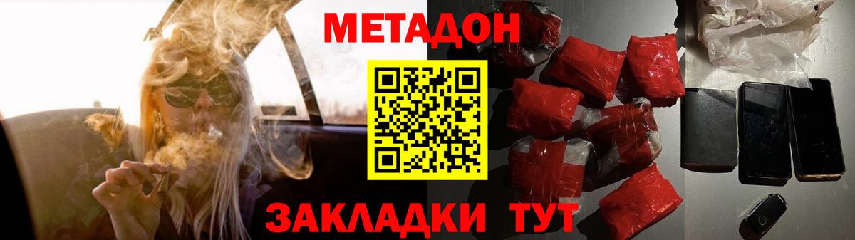 Белогорск  МЕТАДОН methadone  МЕТАДОН VHQ  площадка какой сайт  Вход с VPN 