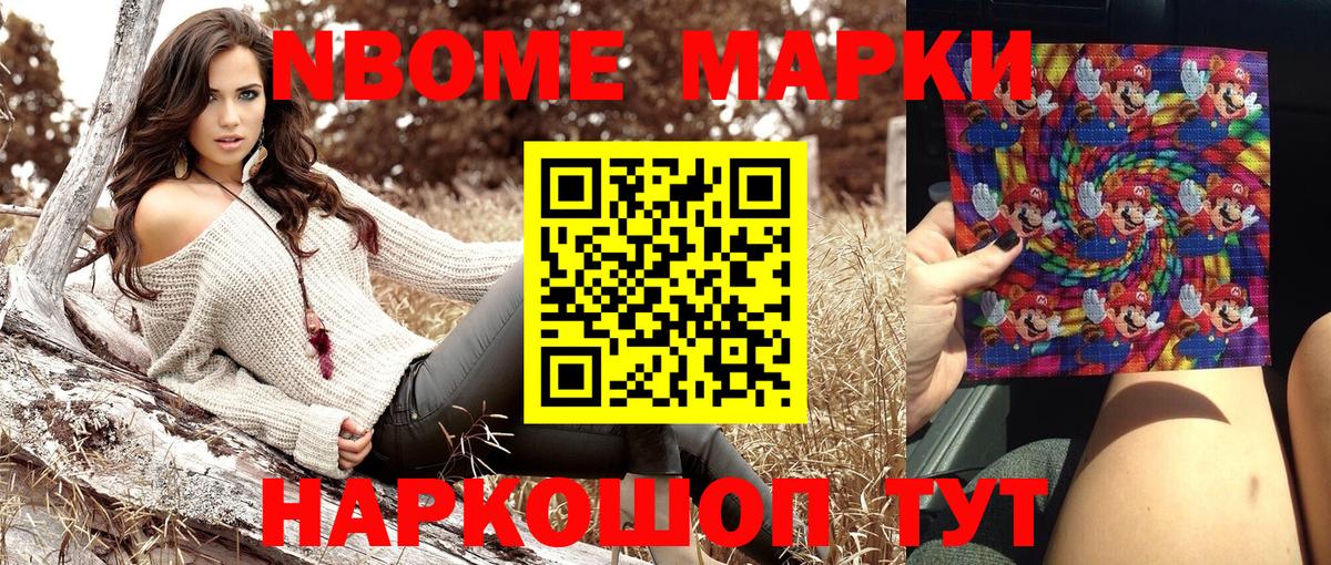 Марки NBOMe 1,8мг  Марки NBOMe 1,8мг  Вход с VPN  Белогорск 